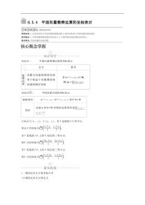 新教材(辅导班)高一数学寒假讲义11《6.3.4平面向量数乘运算的坐标表示》课时精讲(原卷版)