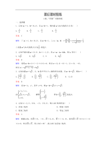 新教材(辅导班)高一数学寒假讲义12《6.3.5平面向量数量积的坐标表示》课后练习(含解析)