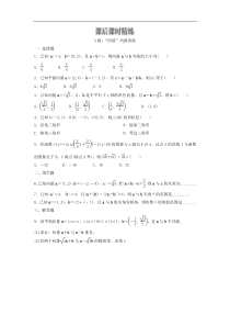 新教材(辅导班)高一数学寒假讲义12《6.3.5平面向量数量积的坐标表示》课后练习(学生版)