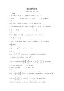 新教材(辅导班)高一数学寒假讲义13《6.4平面向量的应用》课后练习(含解析)
