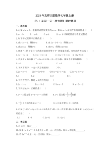 2023年北师大版数学七年级上册《5.1 认识一元一次方程》课时练习（含答案）