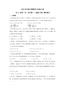 2023年北师大版数学七年级上册《5.6 应用一元一次方程——追赶小明》课时练习（含答案）