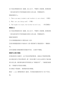 初中英语倒装句用法归纳