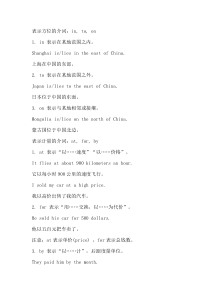 初中英语介词知识点归纳