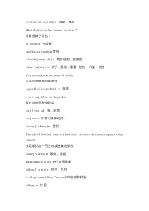 初中英语考试1600词汇详解-V