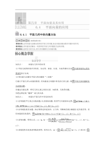 新教材(辅导班)高一数学寒假讲义13《6.4平面向量的应用》课时精讲(含解析) 