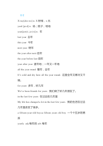 初中英语考试1600词汇详解-XYZ