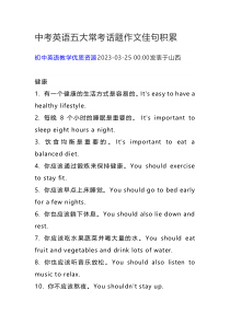 中考英语五大常考话题作文佳句积累