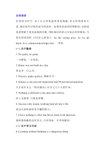 中考英语写作加分必背英语谚语