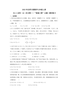 2023年北师大版数学七年级上册《5.5 应用一元一次方程——“希望工程”义演》课时练习（含答案）