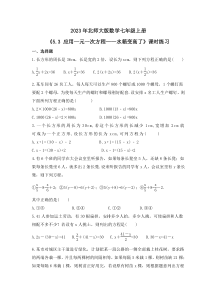 2023年北师大版数学七年级上册《5.3 应用一元一次方程——水箱变高了》课时练习（含答案）