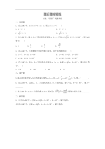 新教材(辅导班)高一数学寒假讲义14《6.4.2余弦定理与正弦定理》课后练习(学生版)