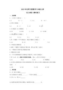2023年北师大版数学八年级上册《立方根》课时练习（含答案）