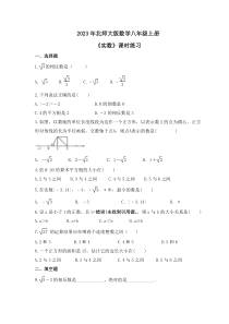 2023年北师大版数学八年级上册《实数》课时练习（含答案）