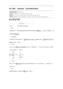 新教材(辅导班)高一数学寒假讲义15《6.4.3余弦定理、正弦定理应用举例》课时精讲(含解析)