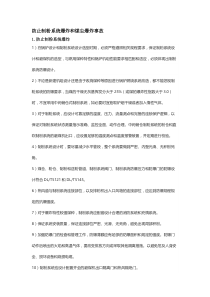 防止制粉系统爆炸和煤尘爆炸事故