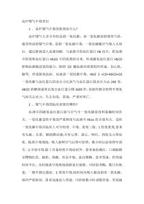 高炉煤气中毒常识