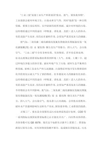工业三废会造成什么危害及处理方法