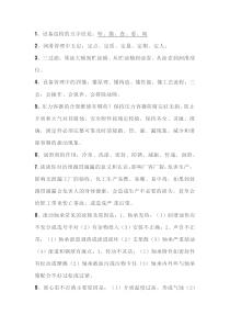 化工操作工设备基础知识109题含答案