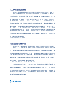 化工分离技术基础知识汇总