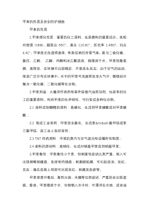 甲苯的性质及安全防护措施
