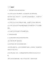 炼钢厂煤气危险源（点）管理控制措施