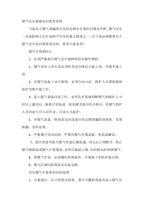 煤气安全基础知识教育资料
