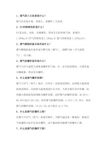 煤气安全知识三十四条含解析