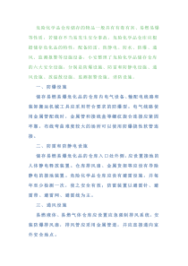 危化品储存仓库的六大安全设施 (2)