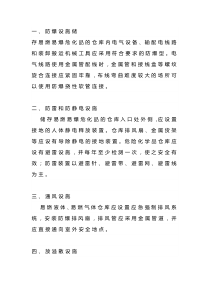 危化品储存仓库的六大安全设施