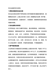 危险化学品安全须知