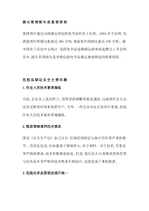危险化学品储运安全管理