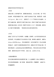 液氨的性质及作用用途介绍