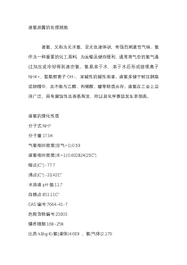 液氨泄露的处理措施