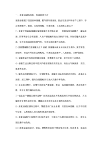 液氮储罐及管道的危险、有害因素分析
