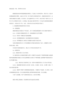 液氯运输、贮放、使用和安全知识