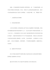 油漆的危害及预防措施