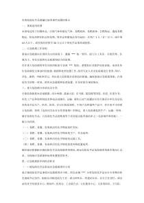 有毒危险化学品泄漏污染类事件处置的要点