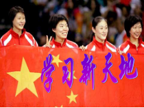 《学习新天地》PPT课件1-七年级上册道德与法治部编人教版