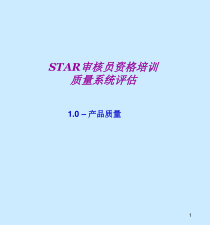 百盛系列-STAR材料质量评估资格培训PPT90
