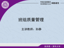 班组质量管理培训教材(PPT 61页)
