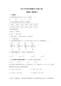 2023年北师大版数学八年级上册《函数》课时练习（含答案）