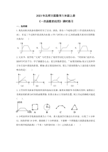 2023年北师大版数学八年级上册《一次函数的应用》课时练习（含答案）