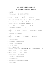 2023年北师大版数学八年级上册《一次函数与正比例函数》课时练习（含答案）