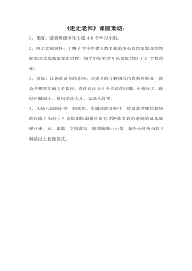 《走近老师》课前策动方案-统编版七年级上册道德与法治