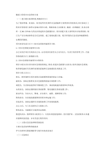 隧道工程项目应急管理方案