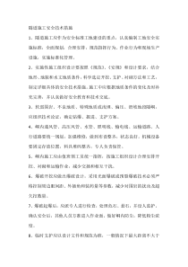 隧道施工安全技术措施
