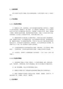 填石路堤施工作业指导书
