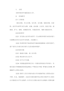 外墙清洁作业流程