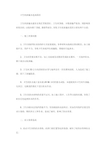 卫生间渗漏水造成原因与预防措施